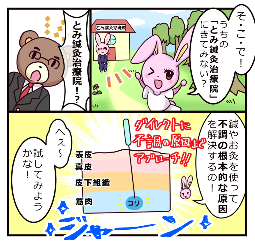 漫画でわかる とみ鍼灸治療院02
