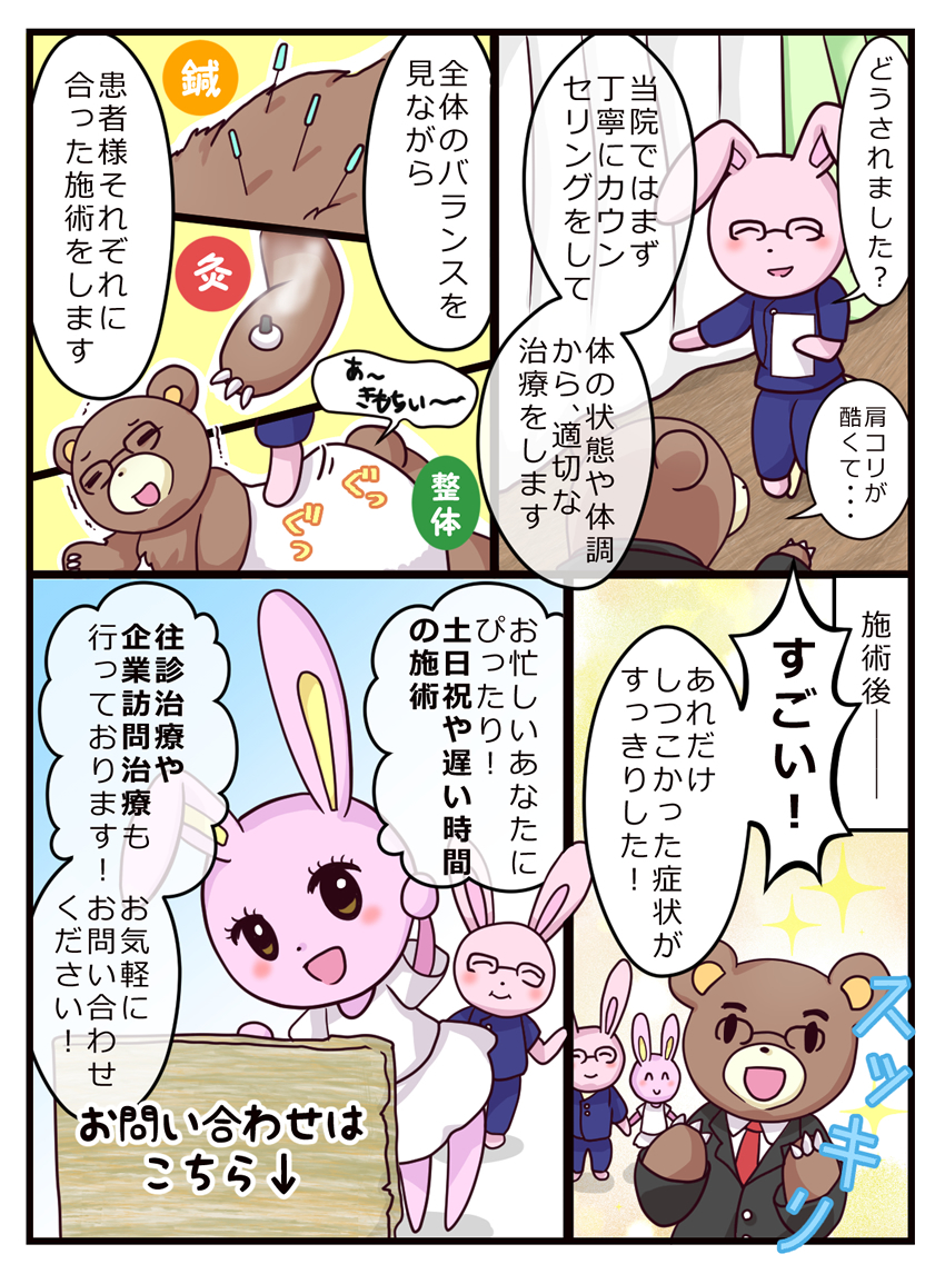 漫画でわかる とみ鍼灸治療院03