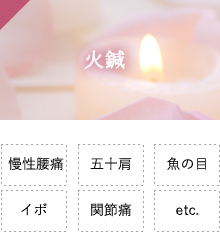 火鍼