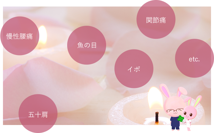 とみ鍼灸治療院 火鍼