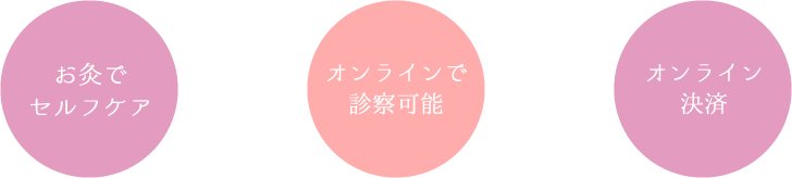 とみ鍼灸治療院 企業訪問鍼灸マッサージ