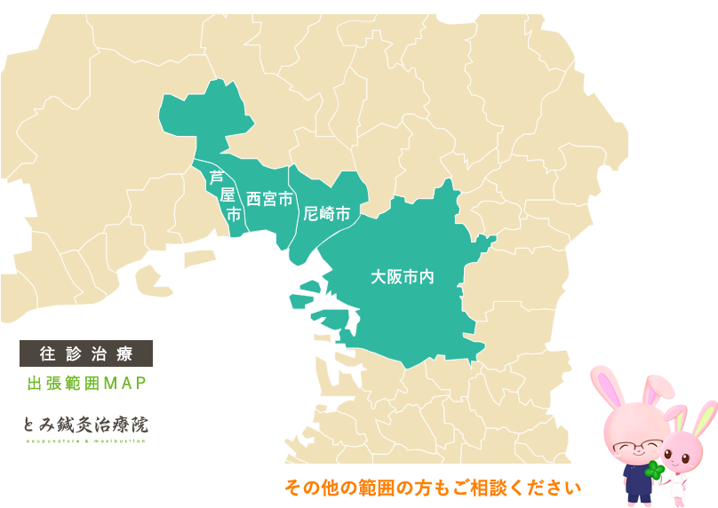 出張範囲